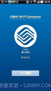 中国移动香港 - Wi-Fi Connector截图6