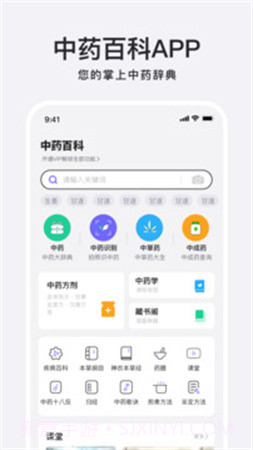 中药百科大全全新版本截图5