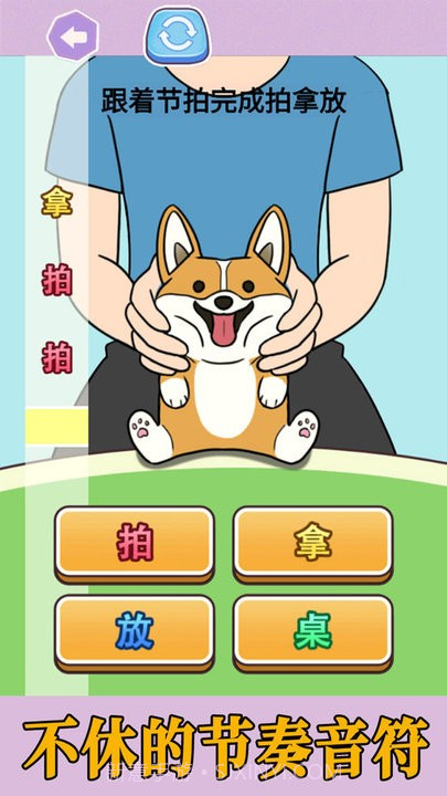 拍拿放挑战国际版截图3