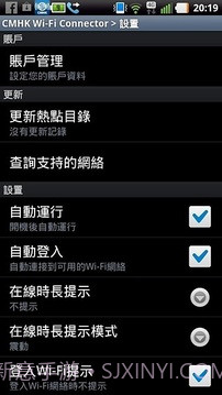中国移动香港 - Wi-Fi Connector截图2
