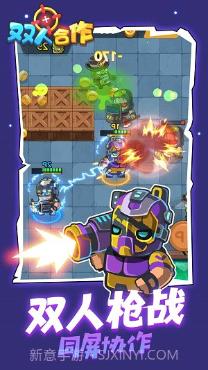 双人合作枪战截图2 双人合作枪战截图2
