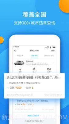 全国违章手机查询工具截图3 全国违章手机查询工具截图3