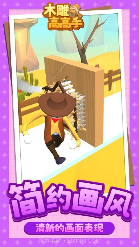 木雕高高手高画质版截图2 木雕高高手高画质版截图2