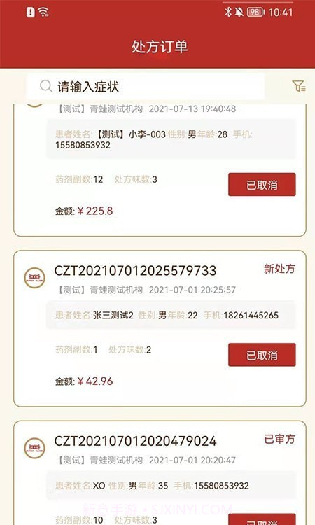 共享智慧药房截图2