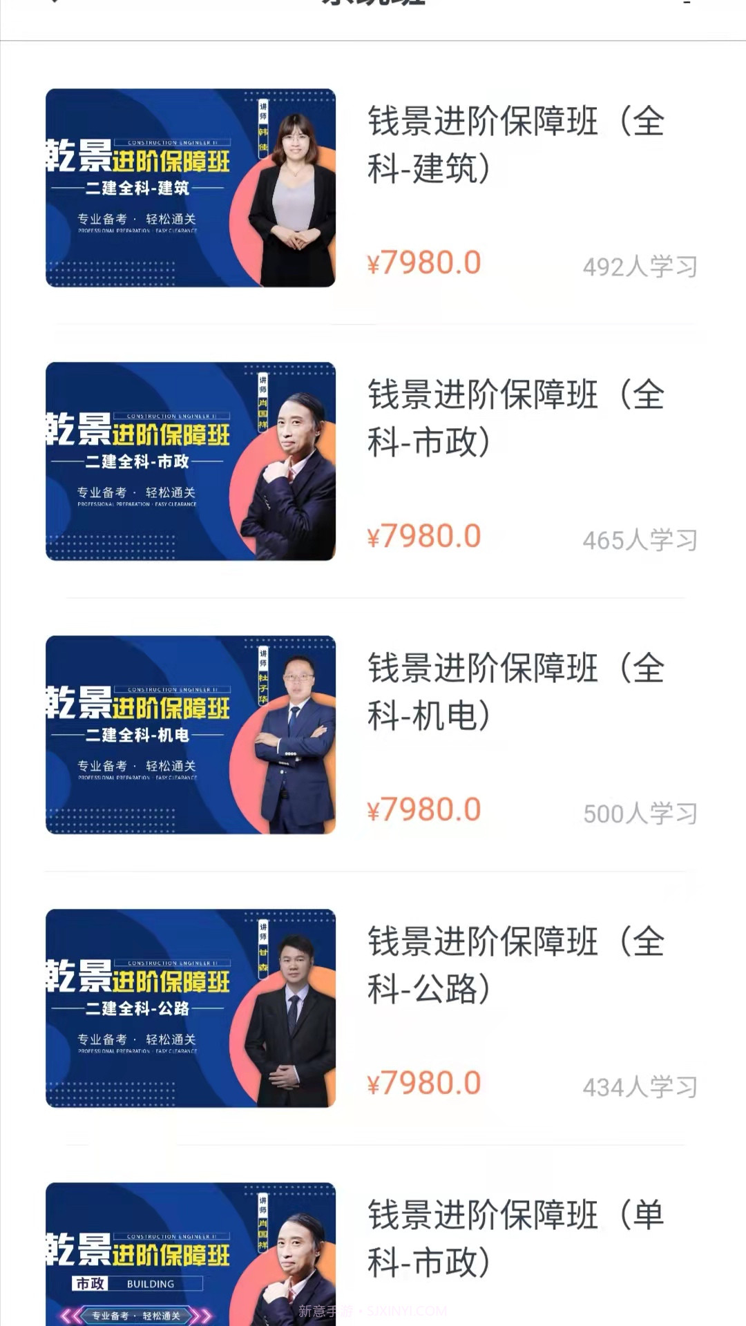 乾景一零三学习平台截图3