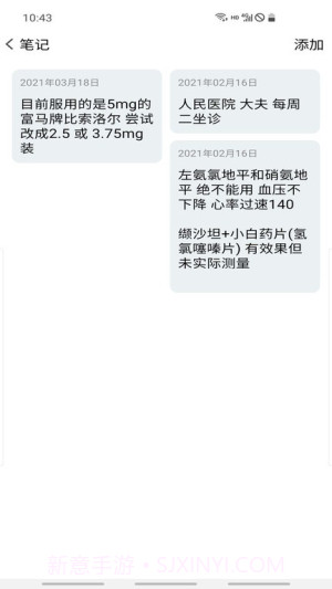 血压笔记官方版截图3 血压笔记官方版截图3