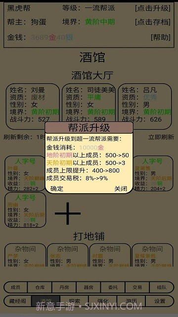 帮派养成修改版截图3