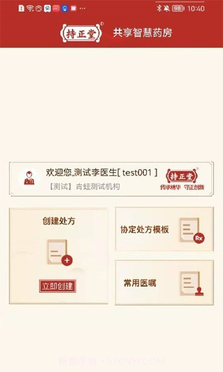 共享智慧药房截图3