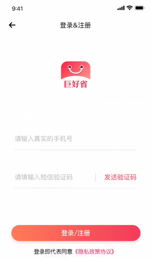 巨好省截图3 巨好省截图3