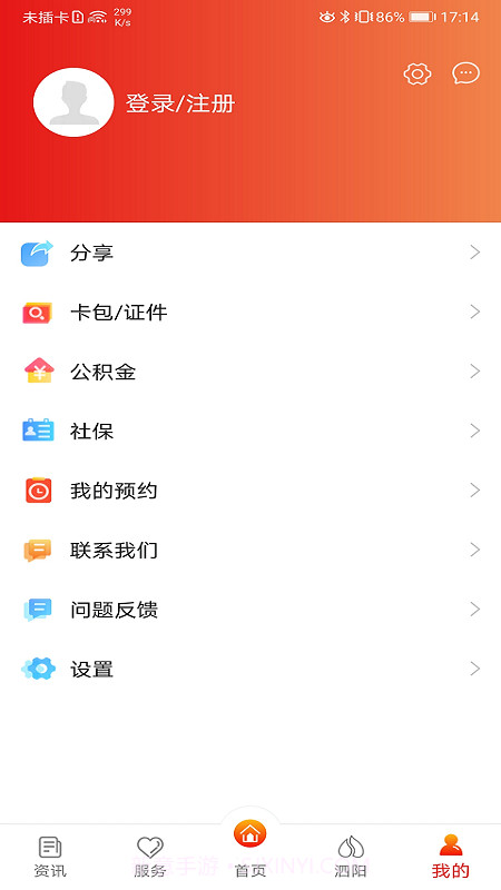 我的泗阳全新版本截图4
