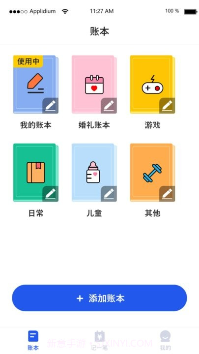 汤姆记账截图4