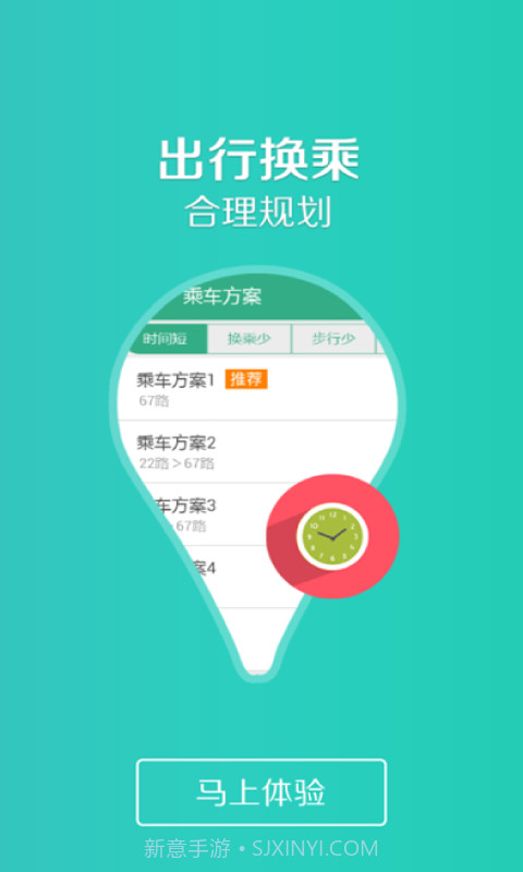 吉林行公交截图3