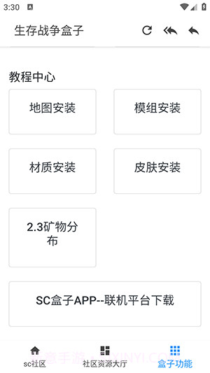 生存战争盒子scbox截图1