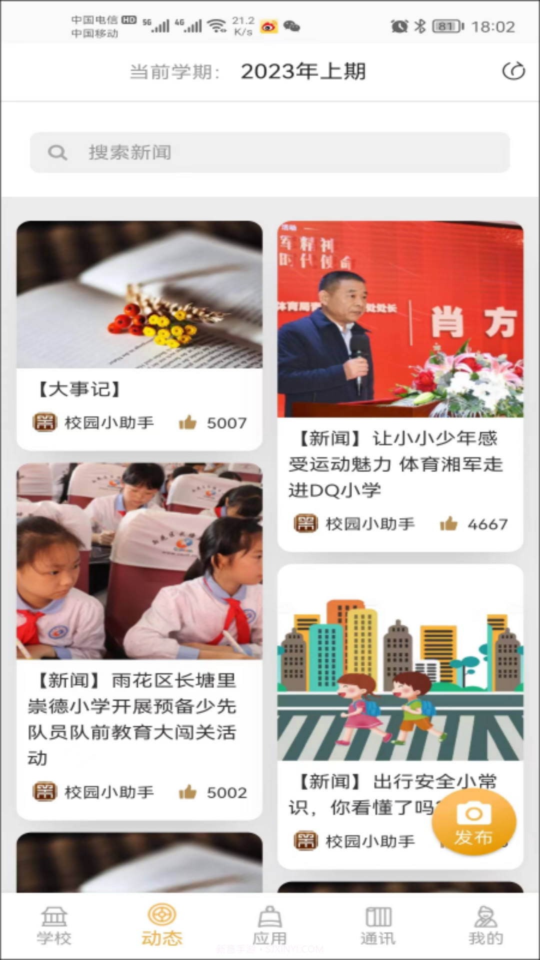 大秦智教截图2 大秦智教截图2