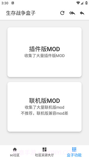 生存战争盒子scbox截图4