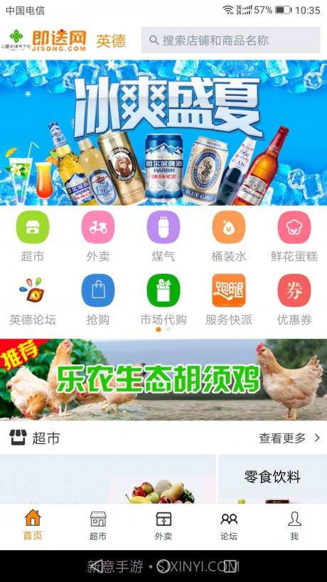 即送网截图1 即送网截图1