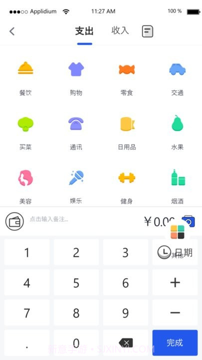 汤姆记账截图2