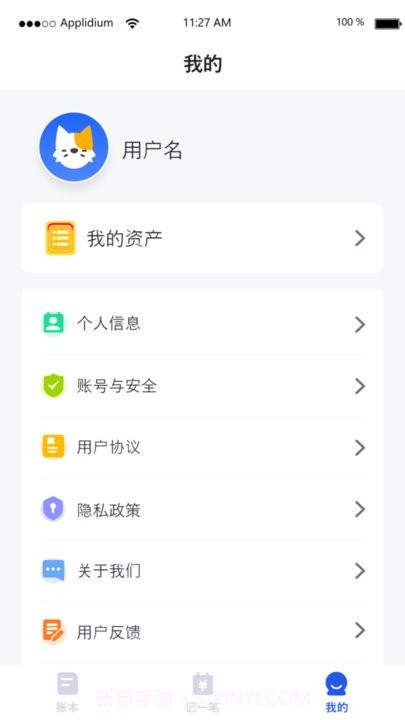 汤姆记账截图3