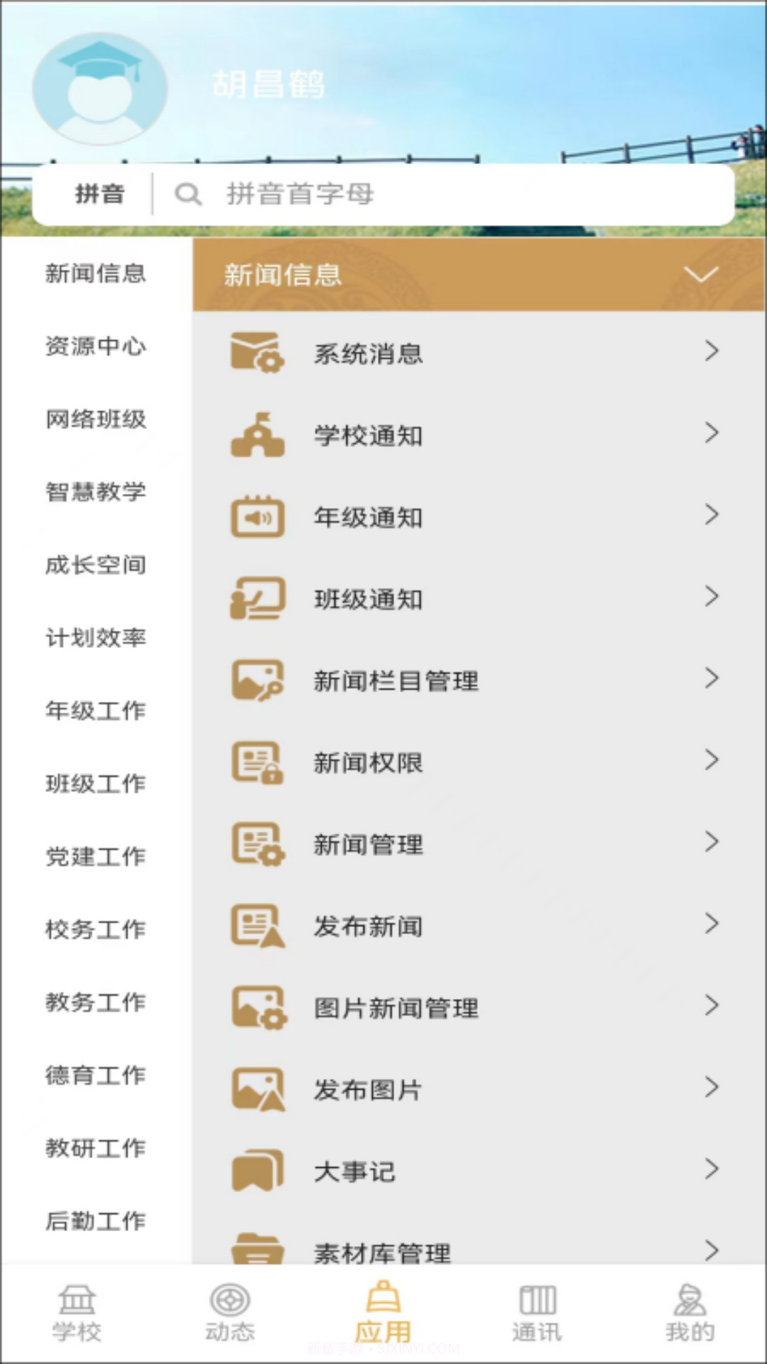大秦智教截图1 大秦智教截图1