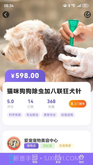 宠星正式版截图3 宠星正式版截图3