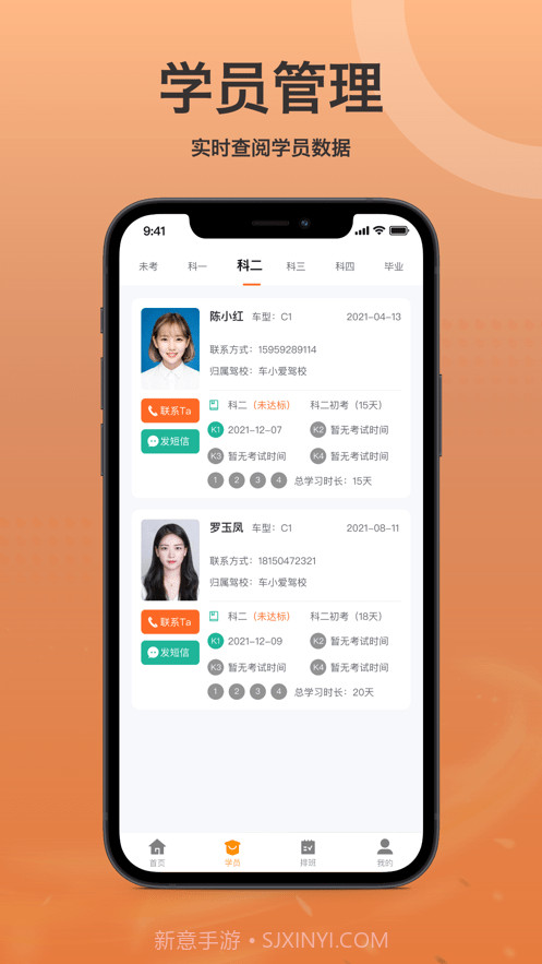 车小爱教练端截图2