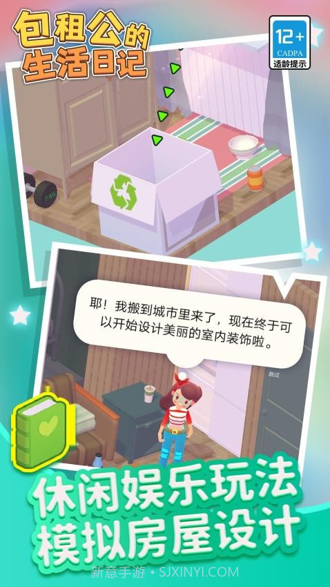 包租公生活日记最新版截图1