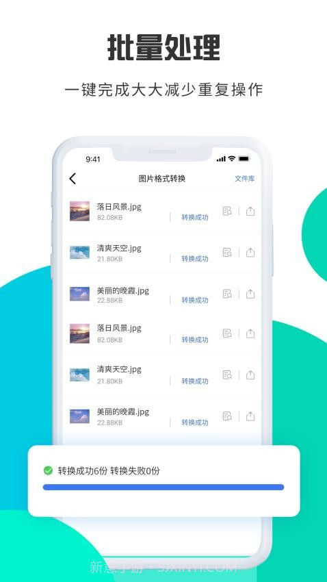 转转大师图片格式转换定制版截图5