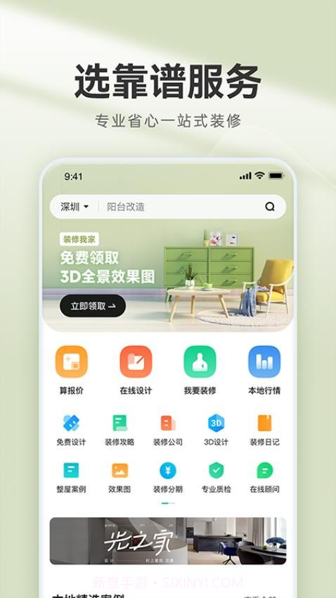 装修管家全新版本截图4