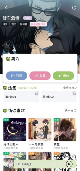 蛙趣FM手机版截图1 蛙趣FM手机版截图1