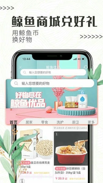 白鲸鱼旧衣服回收正式版截图4