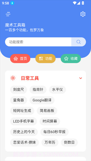 魔术工具箱截图3 魔术工具箱截图3