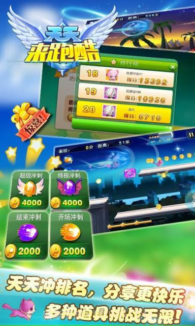 天天来酷跑截图2