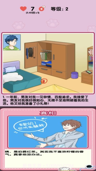 小姐姐特烦恼先行服截图1