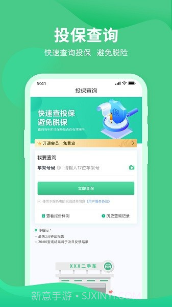 车况查询助手会员免登录截图3