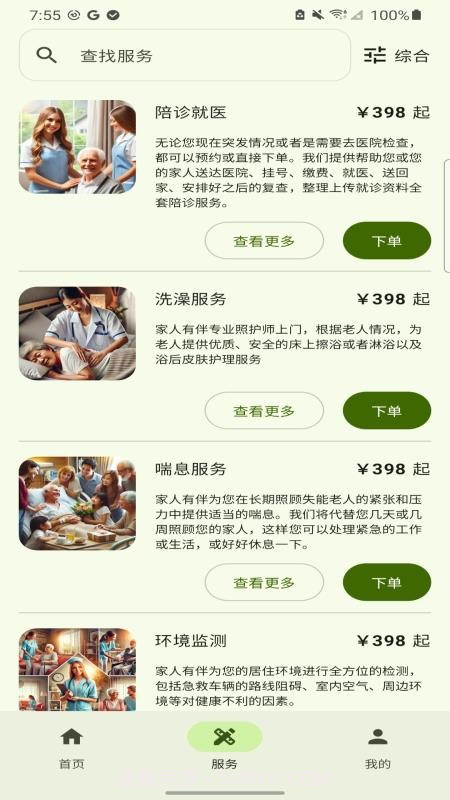 家人有伴老版本截图1