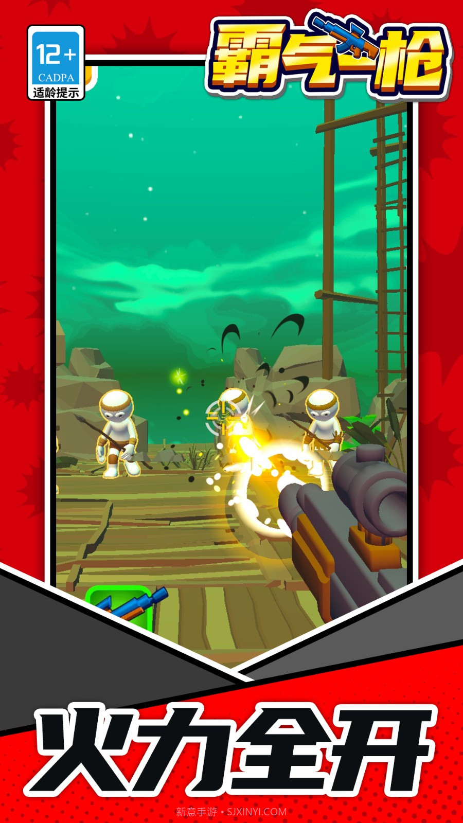 霸气一枪完整版截图4 霸气一枪完整版截图4