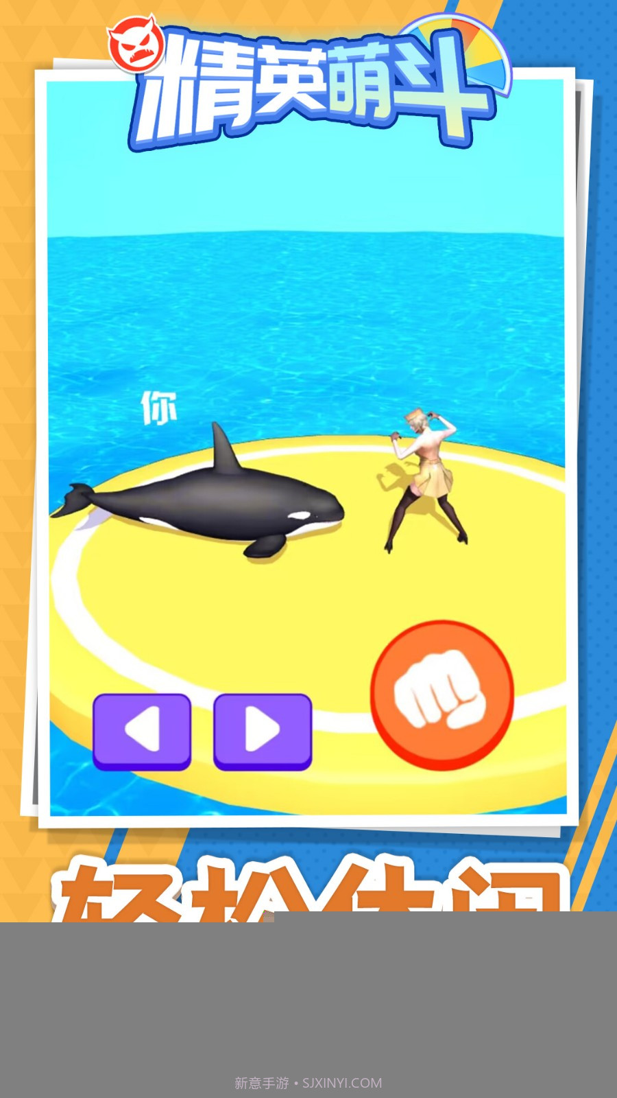 精英萌斗完整版截图1