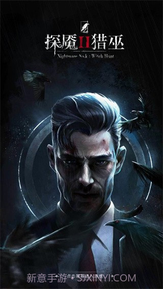 探魇2正版截图4