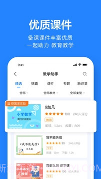一起作业老师正式版截图4