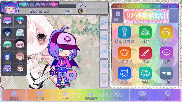 GACHA甜甜先行服截图3 GACHA甜甜先行服截图3