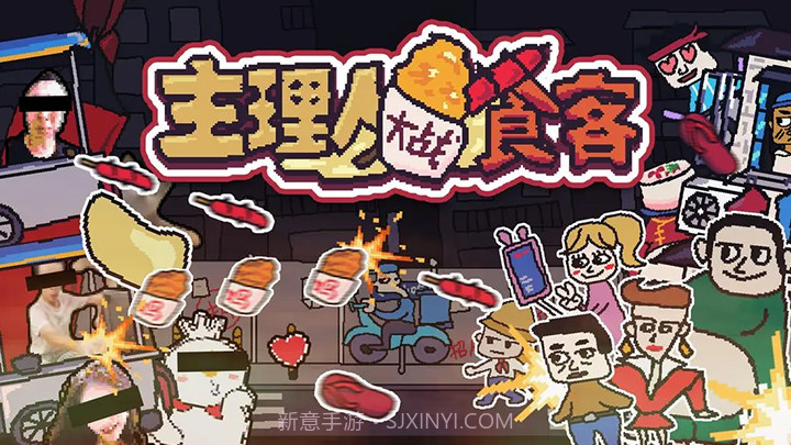 主理人大战食客离线版截图1 主理人大战食客离线版截图1