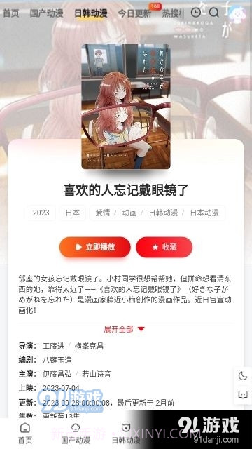 丫丫动漫截图3 丫丫动漫截图3