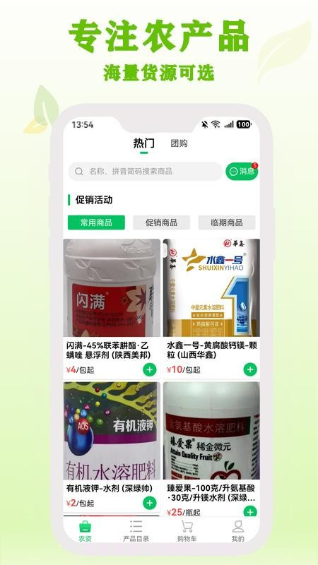 杜农农事通会员免登录截图4 杜农农事通会员免登录截图4