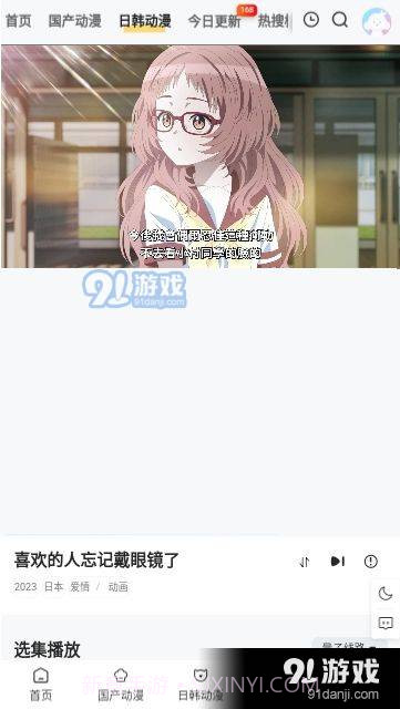 丫丫动漫截图1 丫丫动漫截图1