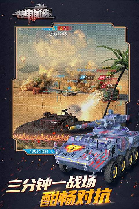 装甲前线完整版截图3 装甲前线完整版截图3