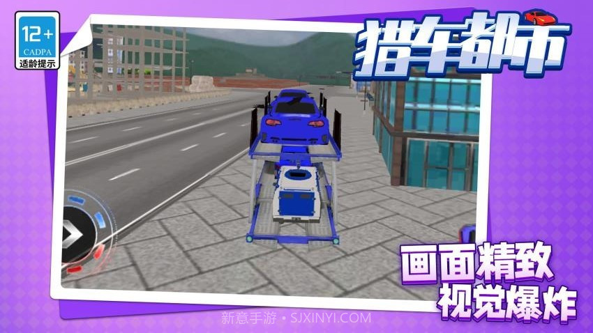 猎车都市高画质版截图3 猎车都市高画质版截图3