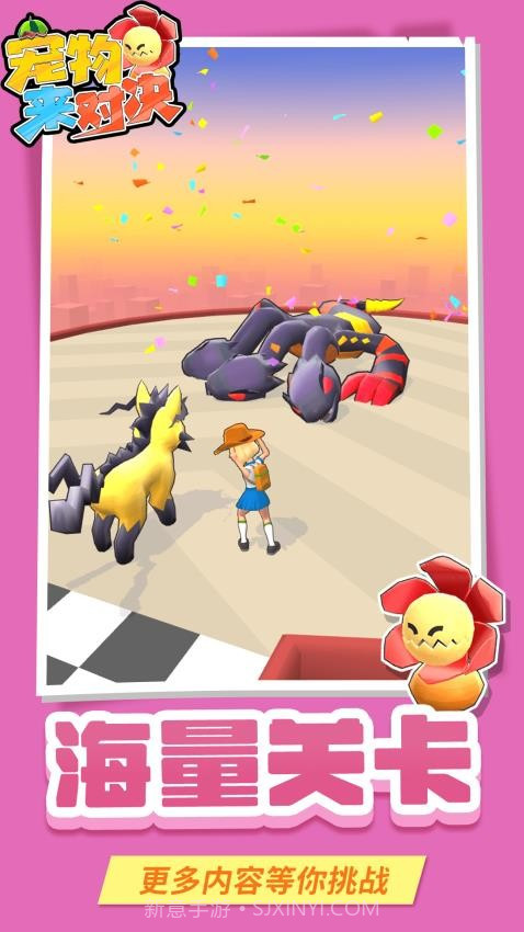 宠物来对决中文版截图4 宠物来对决中文版截图4