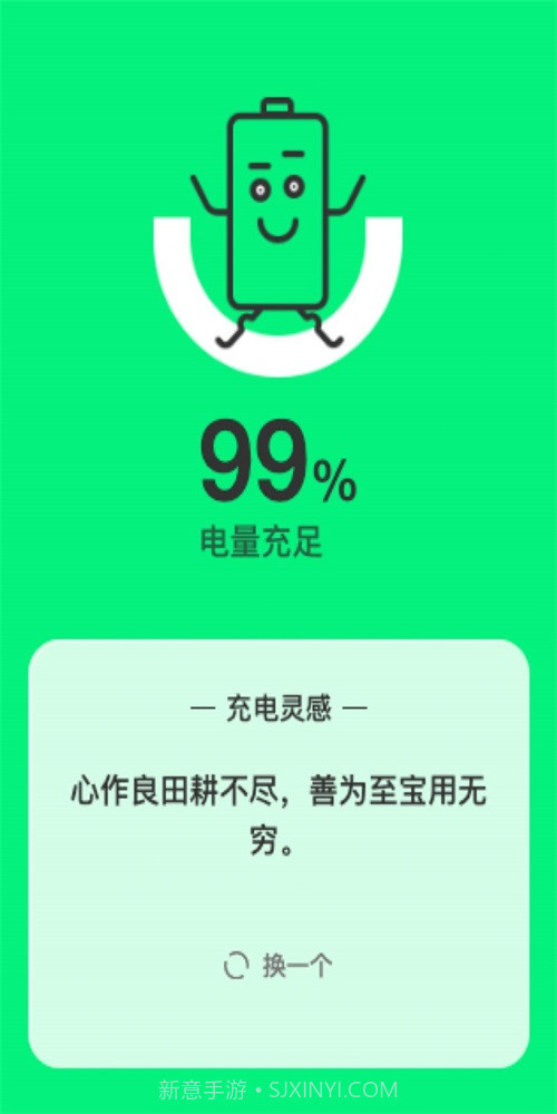 闪耀充电截图1 闪耀充电截图1