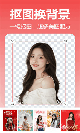 番茄抠图改图纯净版截图1
