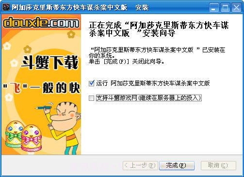 阿加莎克里斯蒂东方快车谋杀案最新版截图3 阿加莎克里斯蒂东方快车谋杀案最新版截图3